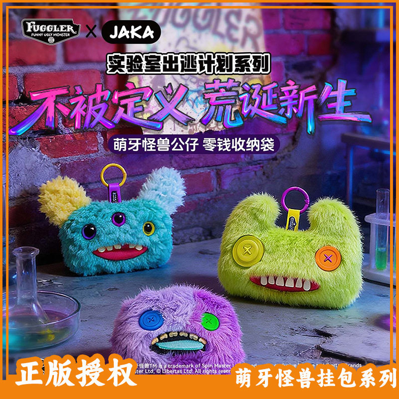 新品fuggler正版萌牙怪兽毛绒收纳袋挂件挂包吊饰零钱包潮玩跨境