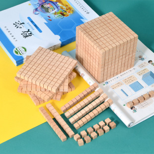 十进制立体教具四阶小学生蒙氏数学进位一二三年级课本同步加乘除