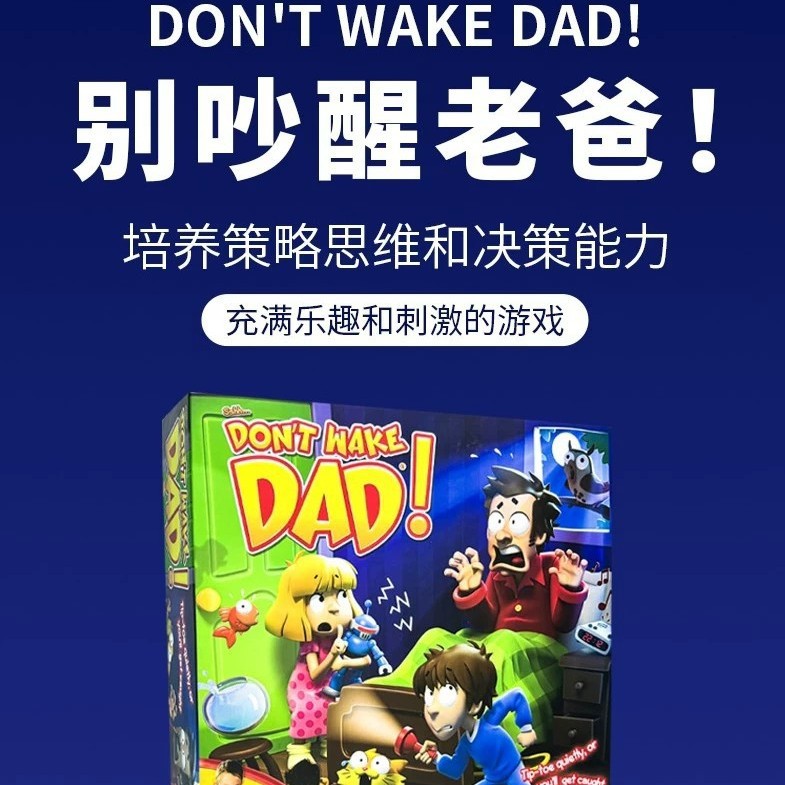 别吵醒老爸幼儿园益智玩具战略思维亲子互动游戏亲子互动社交桌游