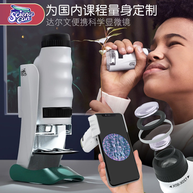 科学罐头达尔文显微镜望远镜儿童智力开发小学生动手能力专业实验