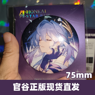 官谷正版现货崩坏星穹铁道群星回响系列知更鸟75mm马口铁徽章