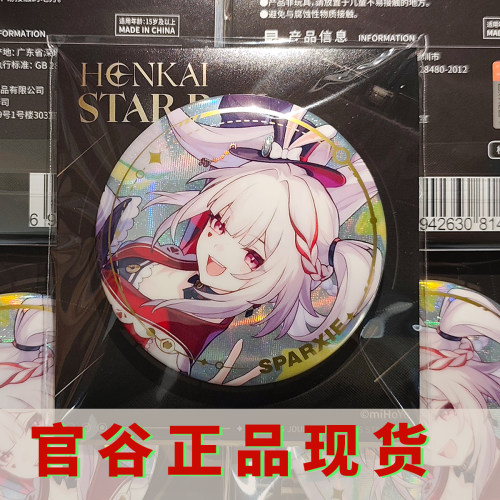 官谷正版现货崩坏星穹铁道立绘系列火花马口铁徽章75mm