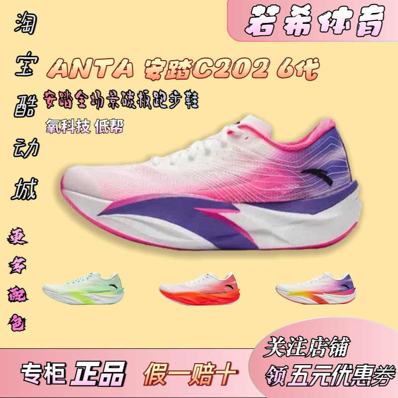安踏男跑鞋C202碳板马拉松图片