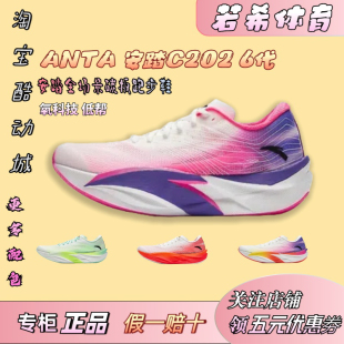 安踏C202 6代丨2024新款专业碳板马拉松竞速跑鞋氮科技男运动鞋
