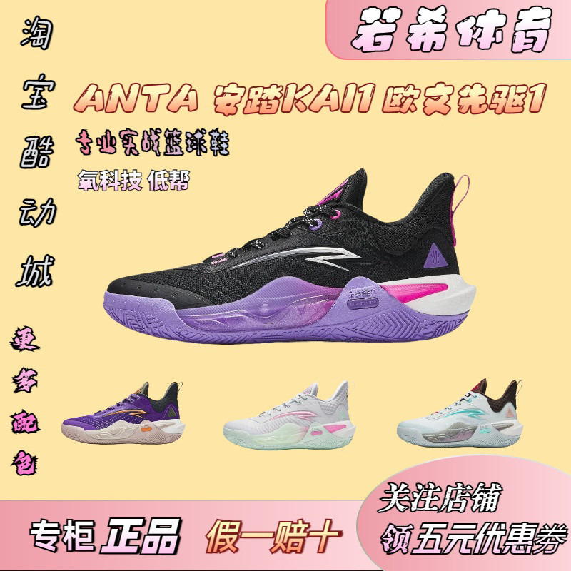 安踏 KAI1 SPEED欧文先驱1代 氮科技男子专业实战低帮透气篮球鞋,运动鞋new,篮球鞋,淘宝优惠券,粉丝福利购,淘宝优惠卷
