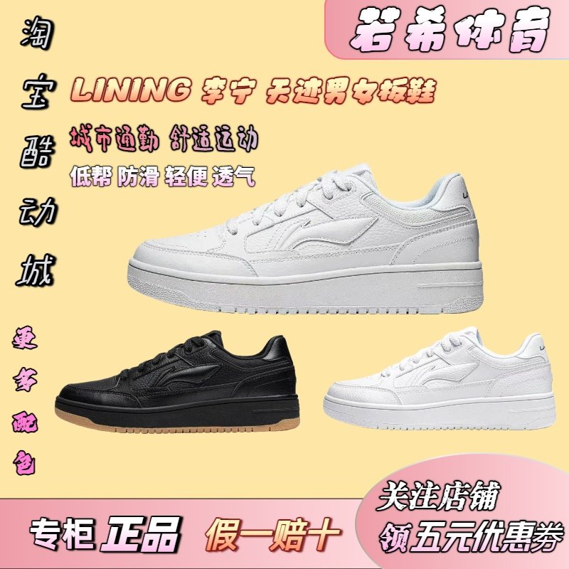 李宁板鞋正品天迹低帮百搭夏季透气男女防滑减震耐磨运动休闲鞋,运动鞋new,跑步鞋,淘宝优惠券,粉丝福利购,淘宝优惠卷