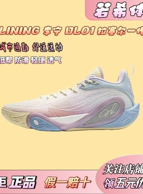 李宁DLO1 拉塞尔一代全掌䨻科技减震防滑耐磨透气低帮篮球鞋男款