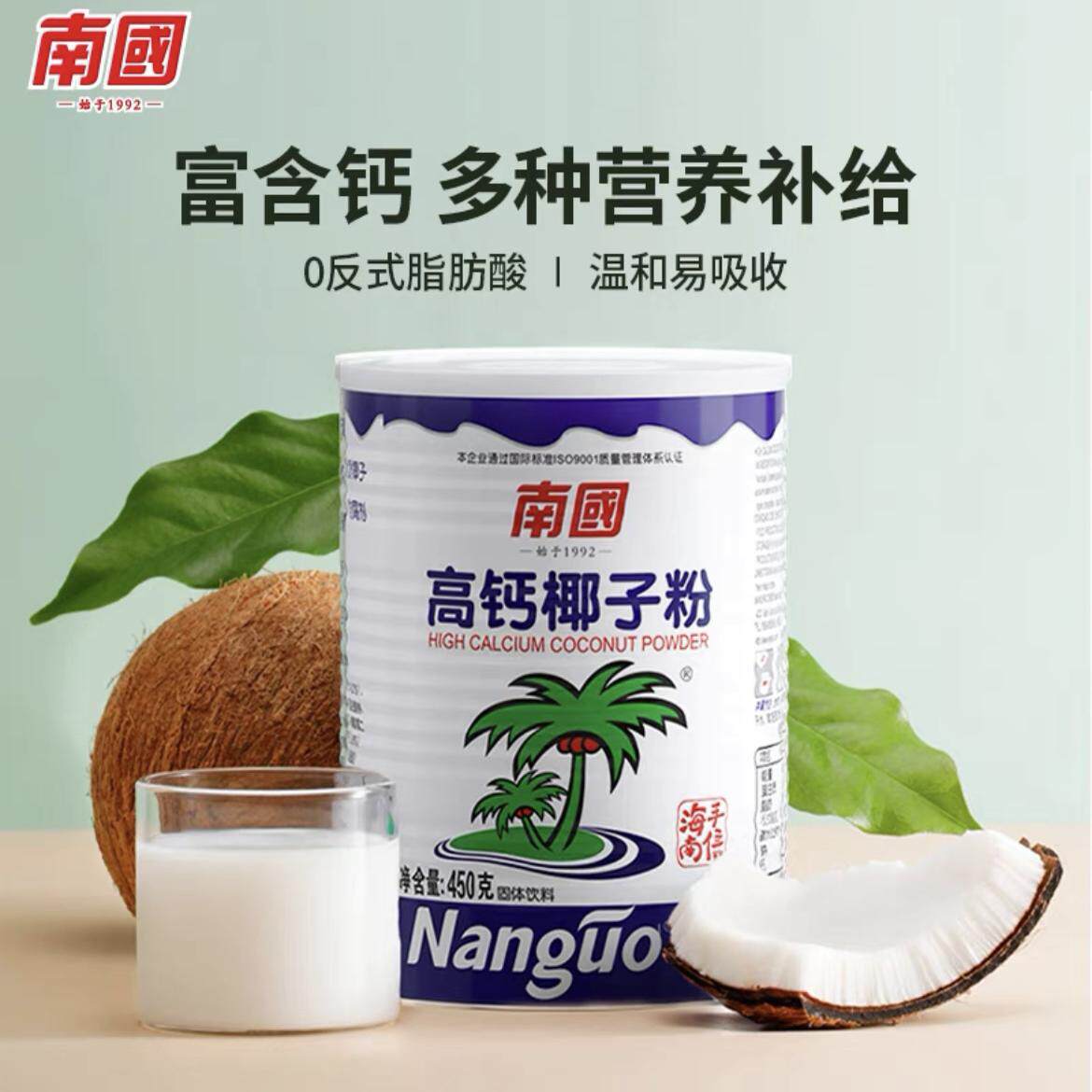 南国高钙椰子粉450g罐装海南特产速溶冲饮营养早餐代餐食品