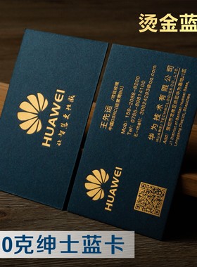 高档深蓝色特种纸名片制作商务个性订制免费设计双面烫金凹凸异形