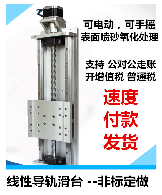 电动直线导轨滑台 滚珠丝杆模组 线性滑台 精密导轨工作台 五金/工具 工作台/防静电工作台/重型工作台 原图主图