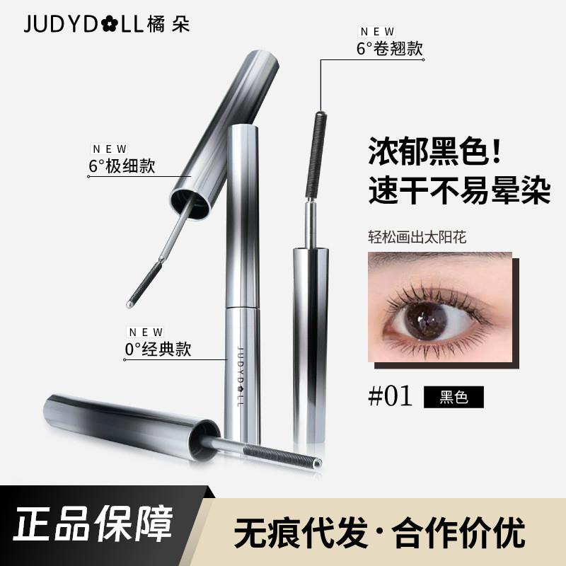 正品Judydoll橘朵睫毛膏防水不易晕染纤长卷翘浓密立体钢管睫毛膏