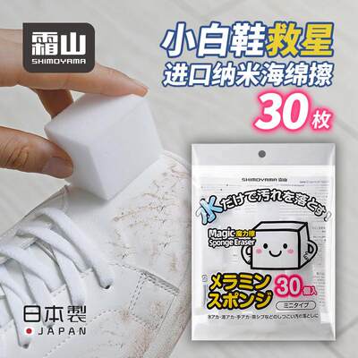 霜山日本进口纳米海绵擦去茶渍擦鞋清洁擦30个厨房水池去污魔力擦