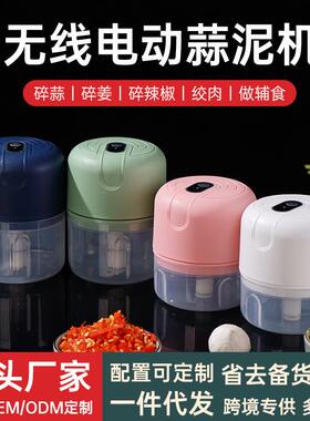 无线电动蒜泥机家用迷你料理机多功能蒜蓉机自动捣蒜器蒜泥器跨境