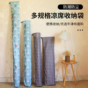 防潮牛津布凉席收纳袋草席竹席沙发席防尘袋家用直筒对折席束