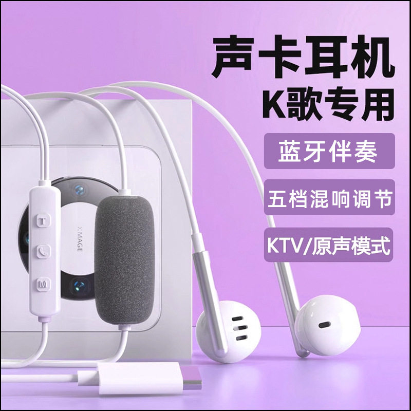 抖音网红同款爆品SK7声卡耳麦一体有线耳机K歌录音唱歌耳返混响