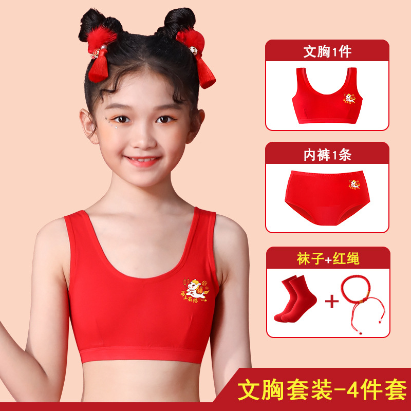 女童本命年红色文胸短袖内衣套装