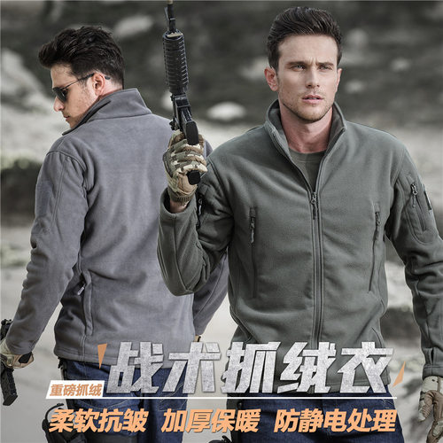 执政官战术抓绒衣加厚保暖