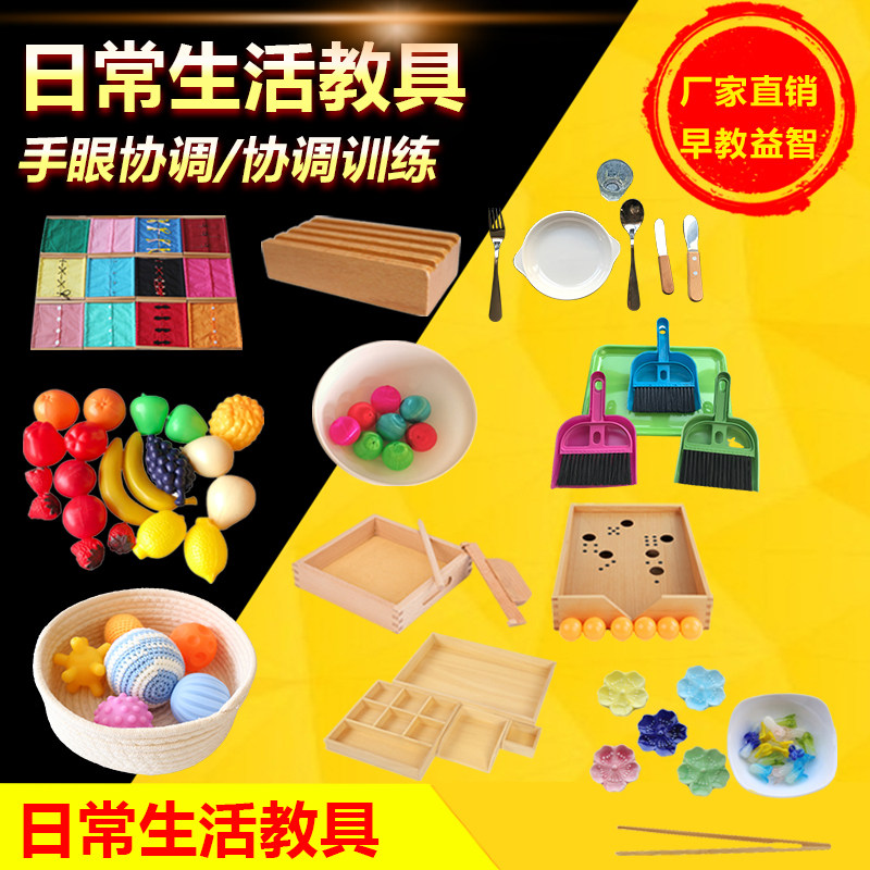 蒙台梭利早教1-6岁儿童日常生早教教具/早教套装