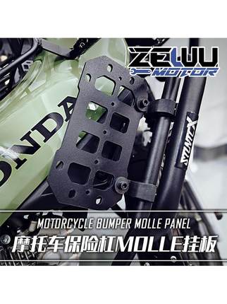 摩托车保险杠Molle挂板幼兽CC110战术边箱挂载侧边包支架挡板