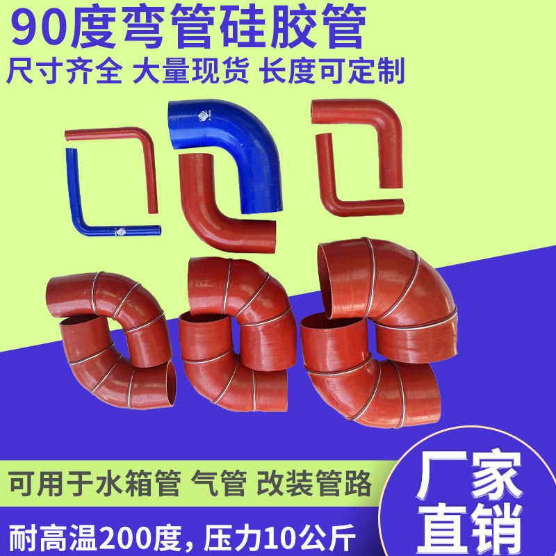 发动机进气管硅胶中冷器水管耐高温90度弯头汽车涡轮增压管空气管图片