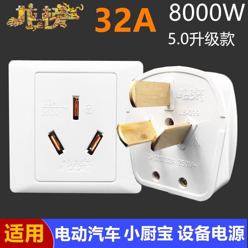 龙榜32a插座大功率8000W插头新能源汽车热水器86型充电桩空调三孔