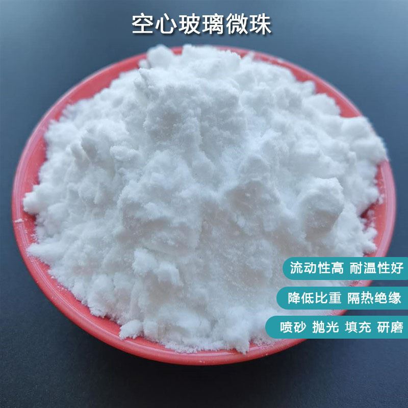 400目空心玻璃微珠 塑料填充空心厚壁玻璃微珠 玻璃微珠粉