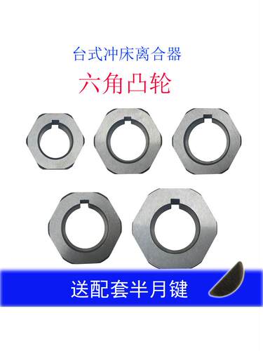 JB04台式1T电动小冲床离合器六角凸轮配件2吨双柱压力机4顿分大