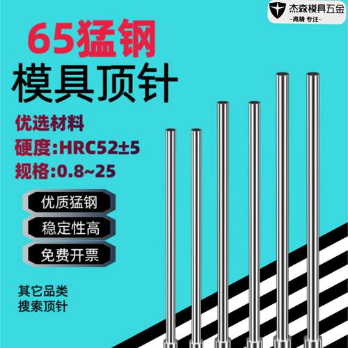 65mn普通顶针模具顶杆国产推杆猛非标0.8 0.9 1 100/150/200/250
