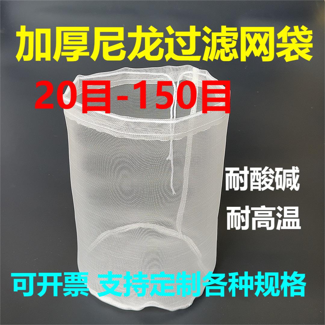 圆柱形锦纶过滤网布袋耐高温耐酸碱油漆涂料豆浆食品20目60目80目