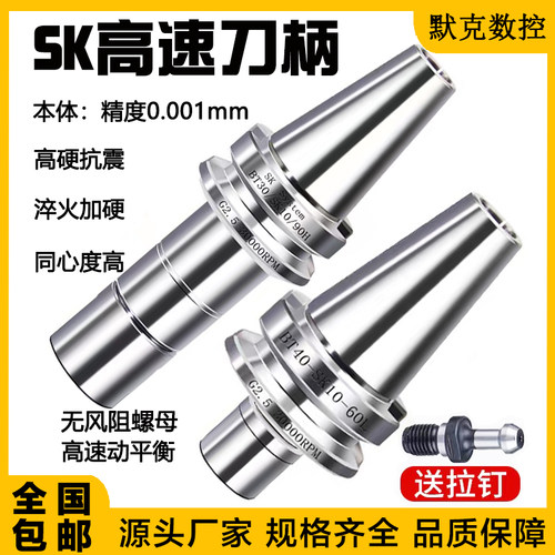 高速SK刀柄BT30 BT40动平衡SK10 SK16高速刀柄cnc无风阻高精刀柄