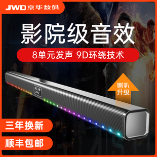 JWD京华Q13彩灯升级版 无线蓝牙家庭影院大功率电视回音壁音箱音响