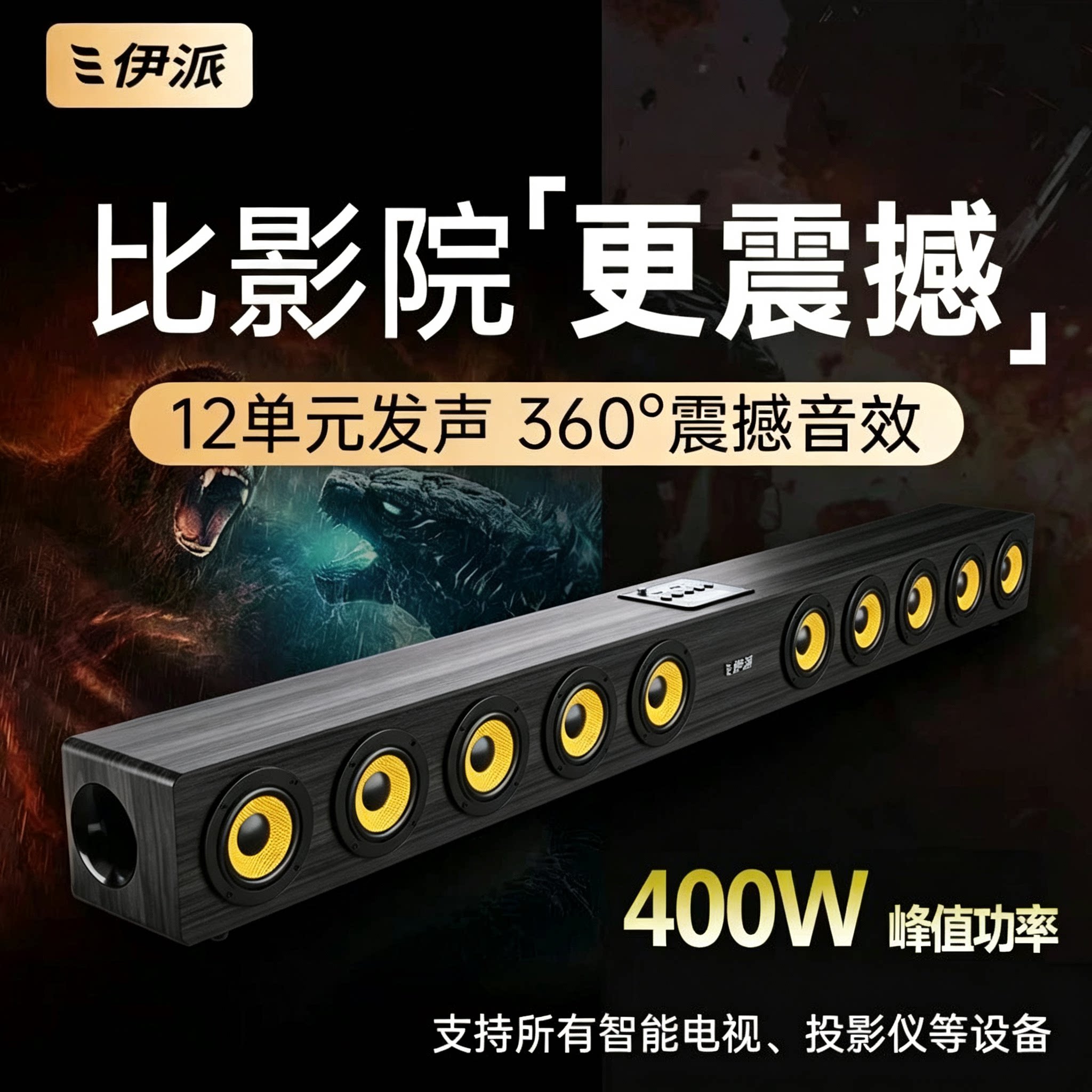顶配款10喇叭木质回音壁蓝牙家庭影院音响箱投影仪环绕立体声电脑