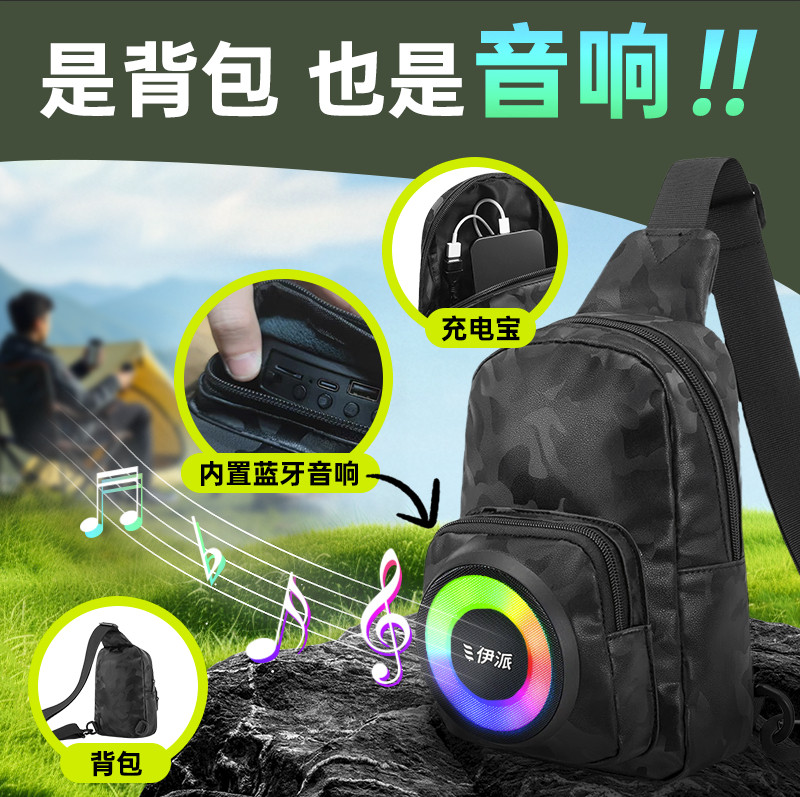 伊派M6户外便携背包无线蓝牙音箱音响骑行登山露营防水应急充电宝