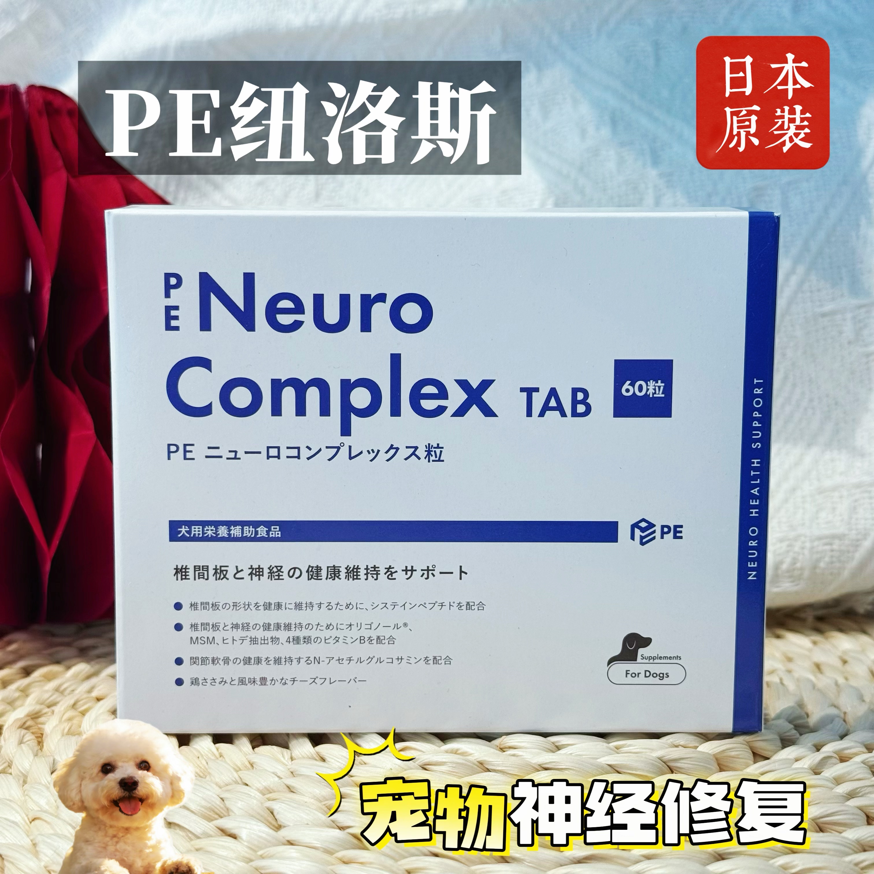 日本原装进口纽洛斯片宠物狗猫神经压迫弓背无力神经营养片