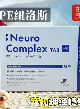 日本纽洛斯犬用弓背无力营养片
