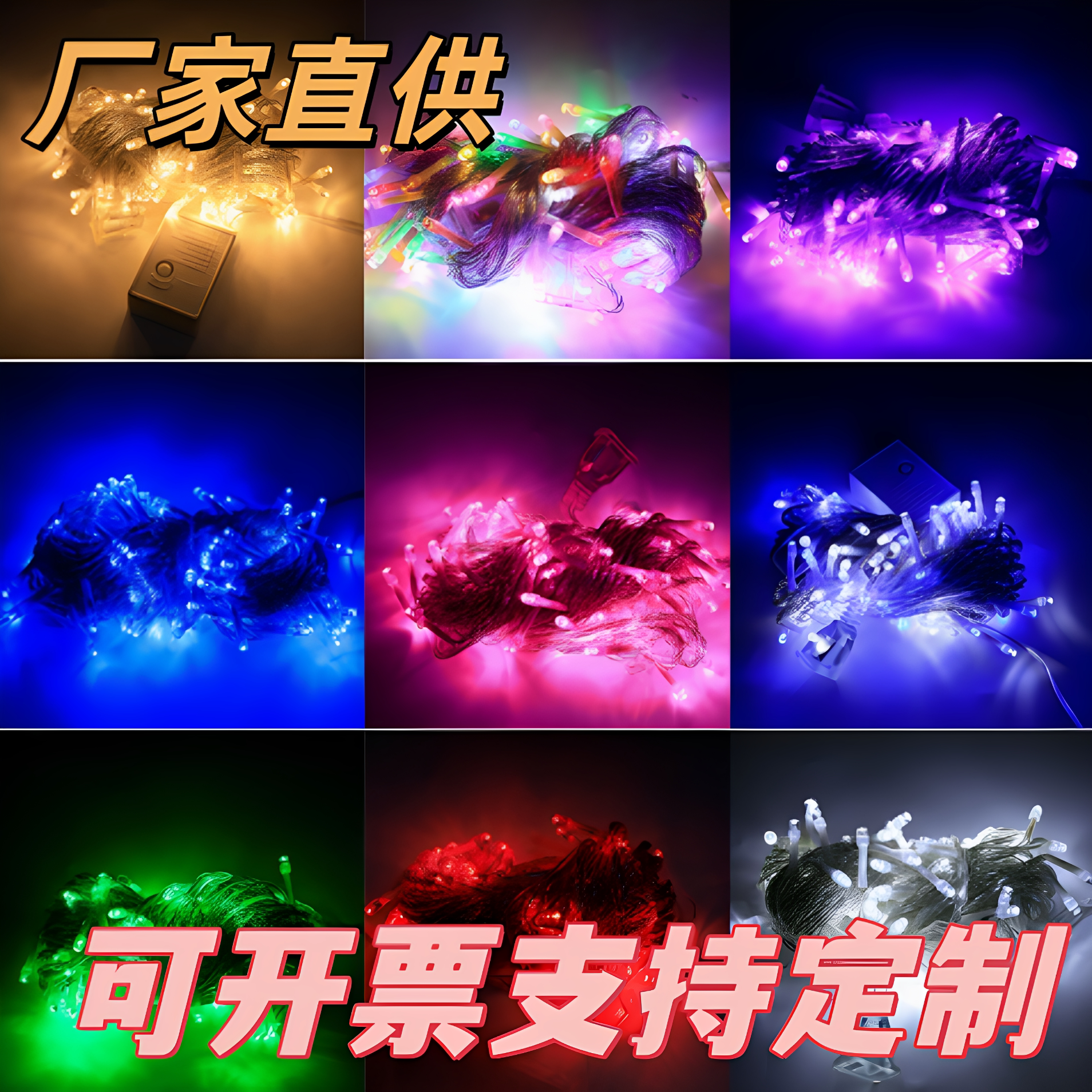 LED满天星圣诞户外氛围灯串
