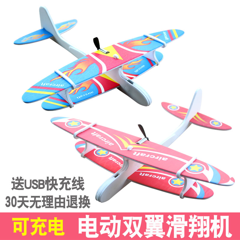 充电电动泡沫飞机儿童手抛双翼滑翔机耐摔拼装模型户外战斗机玩具