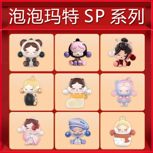 【SP系列】正版坐姿公仔礼物网红爆款盲盒盲袋车载DIY潮玩小摆件
