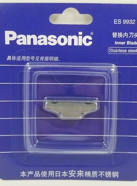 松下剃须刀内刀头刀片ES9932C适用于ES5801/ES5821/ES518/RC20等