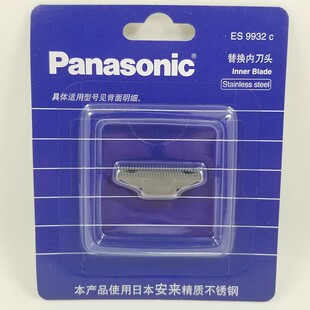 松下剃须刀内刀头刀片ES9932C适用于ES5801/ES5821/ES518/RC20等
