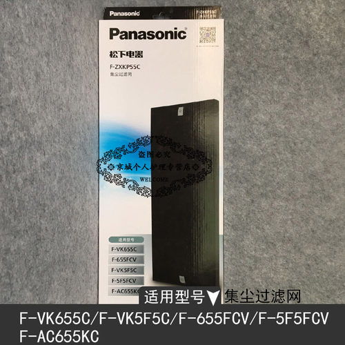 松下加湿净化器集尘滤网F-ZXKP55C适用于F-VK655C/F-VK5F5C等
