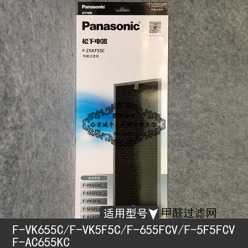 松下净化器甲醛过滤网F-ZXKF55C适用F-VK655/F-655FCV/F-VK5F5C等
