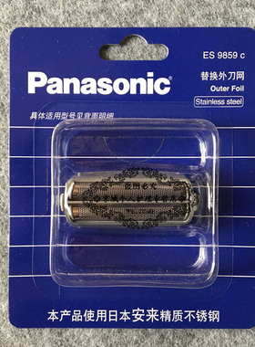 松下刀网外网罩ES9859C适用于ES4035/ES4036/RW30/ES4815/ES4027
