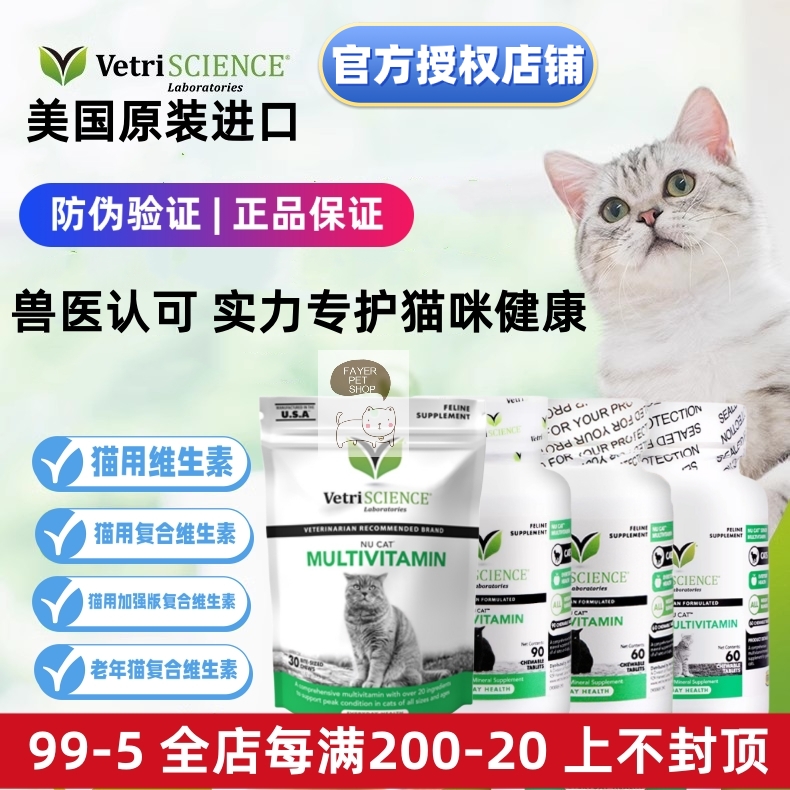VetriScience复合维生素异食癖