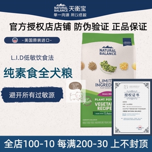 美国进口原雪山/天衡宝素食狗粮肠胃皮肤敏感低敏小颗粒幼成犬粮