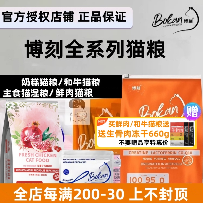 博刻猫粮车厘子石榴鸡肉
