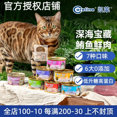 凯莱猫罐头鲔鱼低升糖高蛋白补水