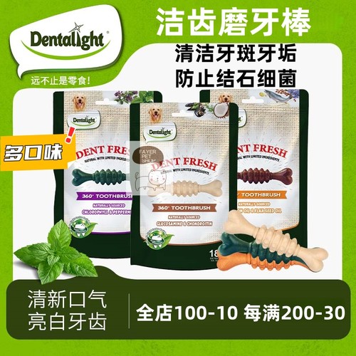 Dentalight狗狗洁齿磨牙棒去口臭
