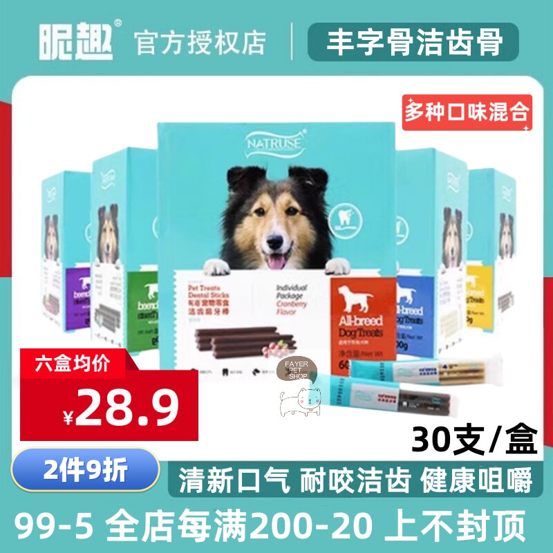 昵趣洁齿骨狗狗磨牙棒泰迪比熊金毛小中大型幼成犬咬胶零食除口臭