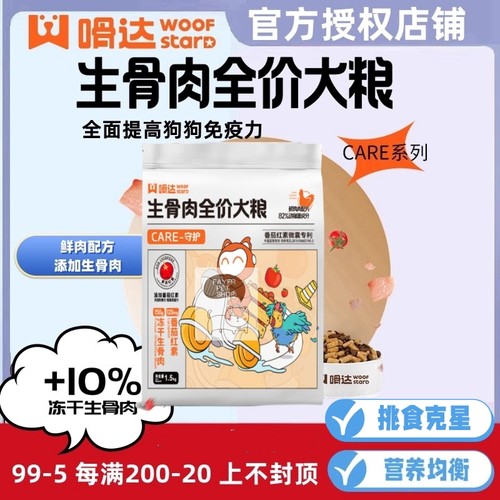 嗗达冻干生骨肉狗粮改善挑食鲜肉